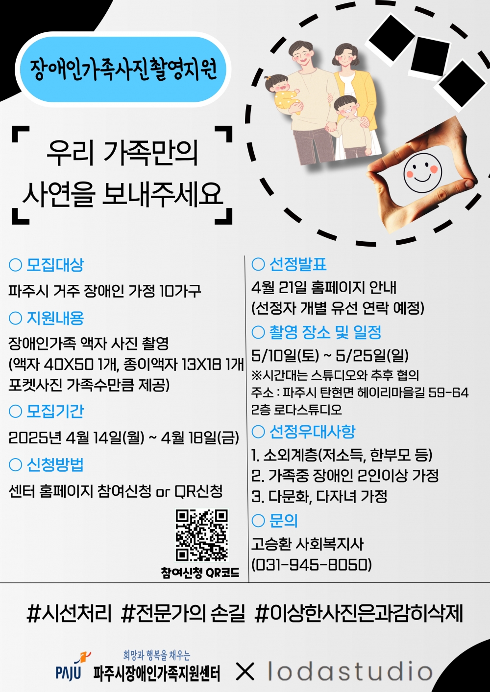 2025년 장애인가족사진촬영지원 모집